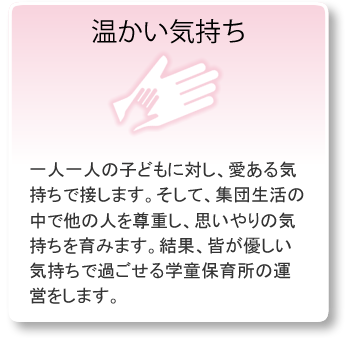 温かい気持ち